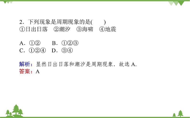 北师大版（2019）高中数学 必修第二册 1.1　周期变化 PPT课件+学案+同步练习（含答案解析）05