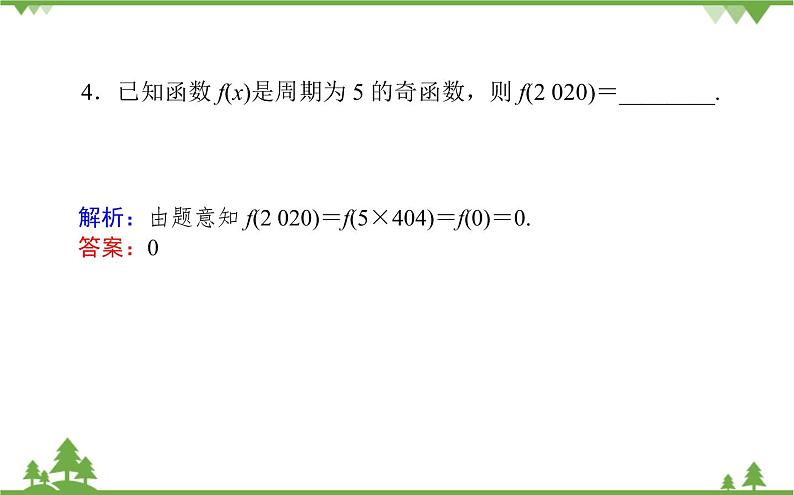 北师大版（2019）高中数学 必修第二册 1.1　周期变化 PPT课件+学案+同步练习（含答案解析）07