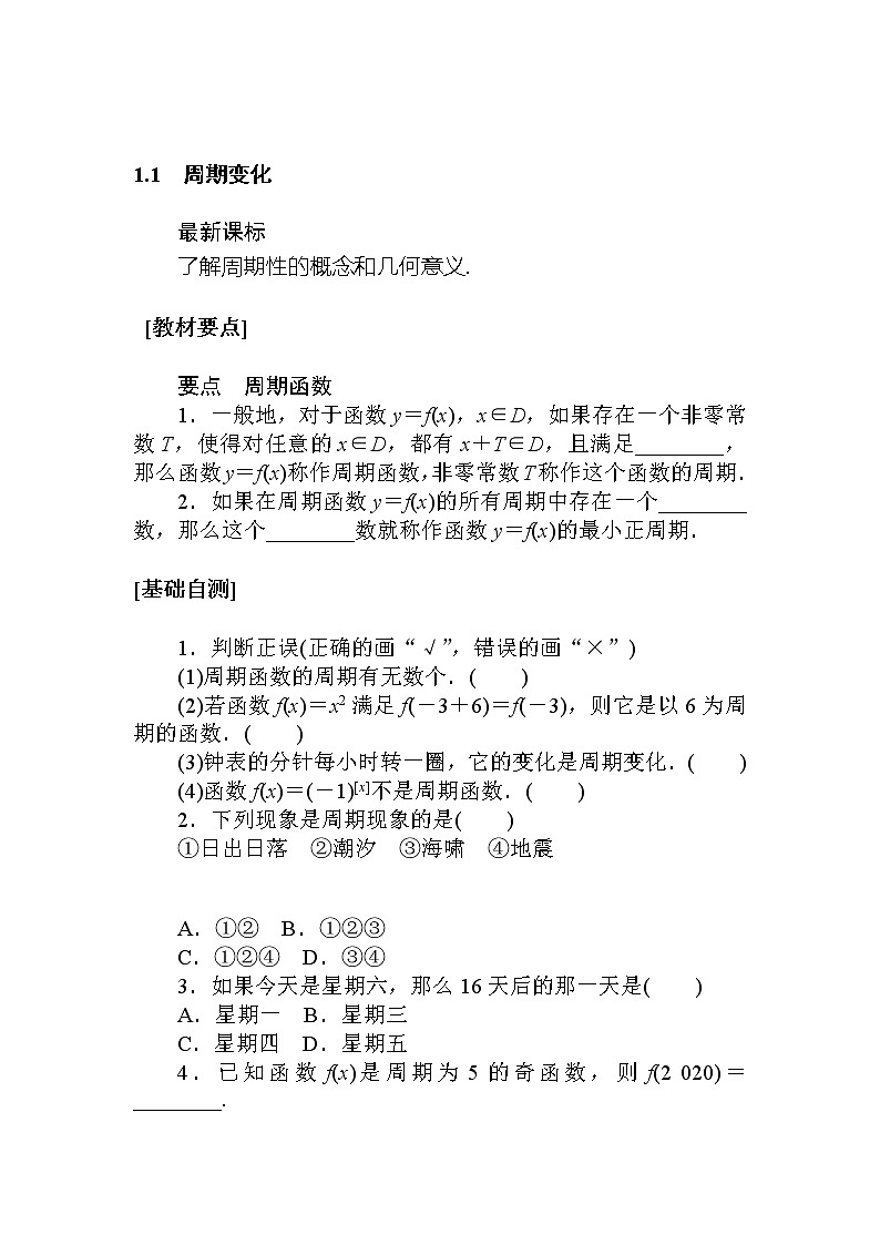 北师大版（2019）高中数学 必修第二册 1.1　周期变化 PPT课件+学案+同步练习（含答案解析）01