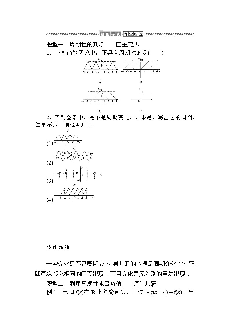 北师大版（2019）高中数学 必修第二册 1.1　周期变化 PPT课件+学案+同步练习（含答案解析）02