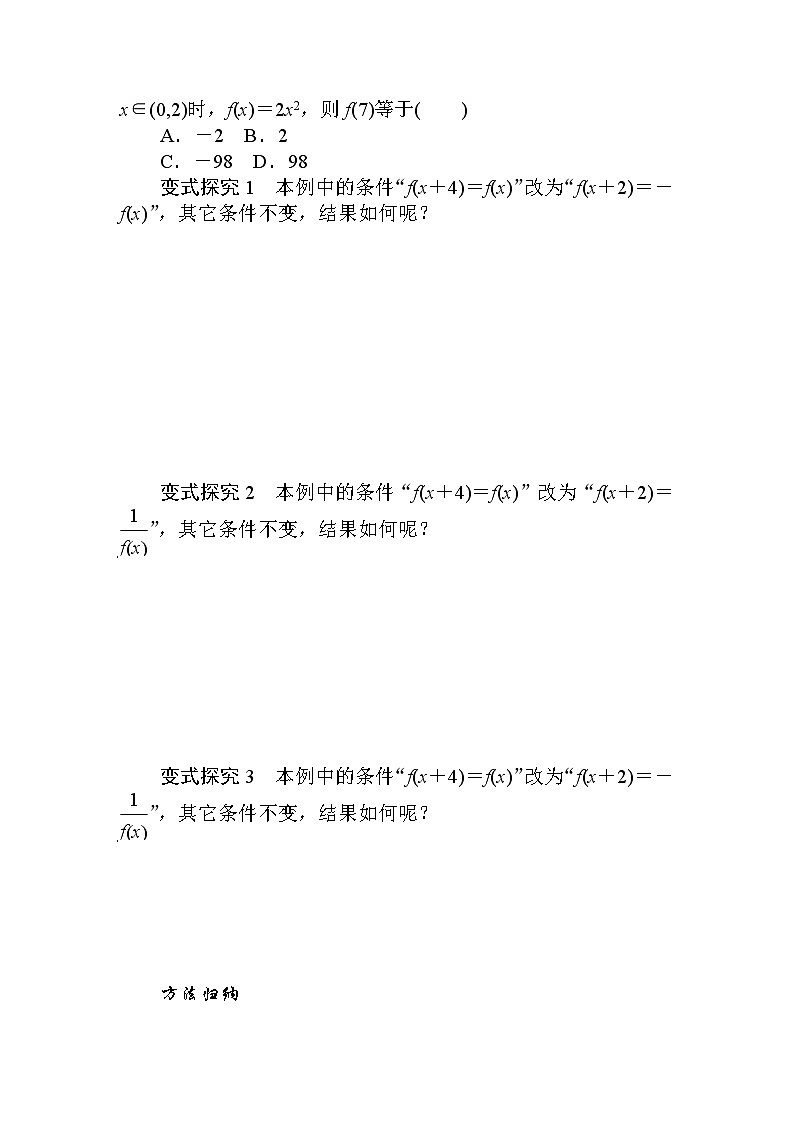 北师大版（2019）高中数学 必修第二册 1.1　周期变化 PPT课件+学案+同步练习（含答案解析）03