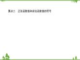 北师大版（2019）高中数学 必修第二册 1.4.2　单位圆与正弦函数、余弦函数的基本性质 PPT课件+学案+同步练习（含答案解析）