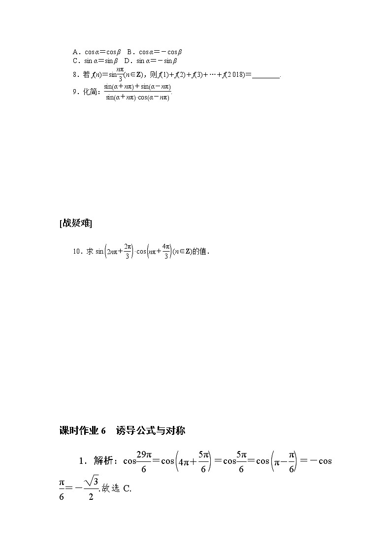 北师大版（2019）高中数学 必修第二册 1.4.3　诱导公式与对称 PPT课件+学案+同步练习（含答案解析）02