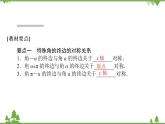 北师大版（2019）高中数学 必修第二册 1.4.3　诱导公式与对称 PPT课件+学案+同步练习（含答案解析）