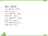 北师大版（2019）高中数学 必修第二册 1.4.3　诱导公式与对称 PPT课件+学案+同步练习（含答案解析）