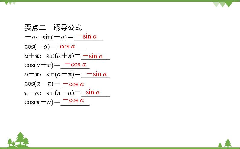 北师大版（2019）高中数学 必修第二册 1.4.3　诱导公式与对称 PPT课件+学案+同步练习（含答案解析）03