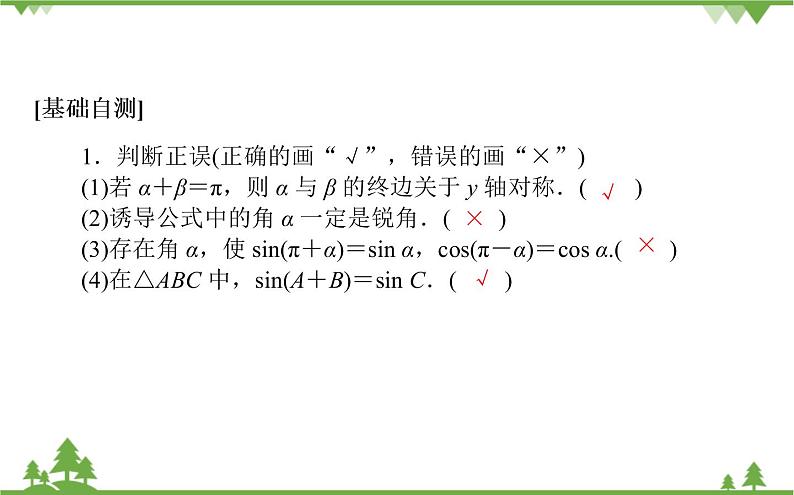 北师大版（2019）高中数学 必修第二册 1.4.3　诱导公式与对称 PPT课件+学案+同步练习（含答案解析）05
