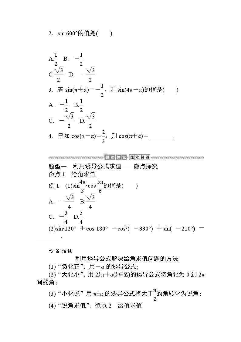 北师大版（2019）高中数学 必修第二册 1.4.3　诱导公式与对称 PPT课件+学案+同步练习（含答案解析）02