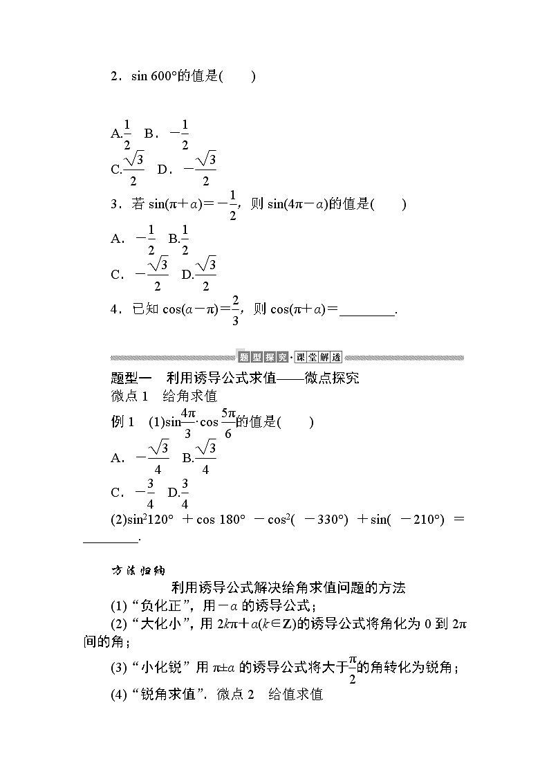 北师大版（2019）高中数学 必修第二册 1.4.3　诱导公式与对称 PPT课件+学案+同步练习（含答案解析）02