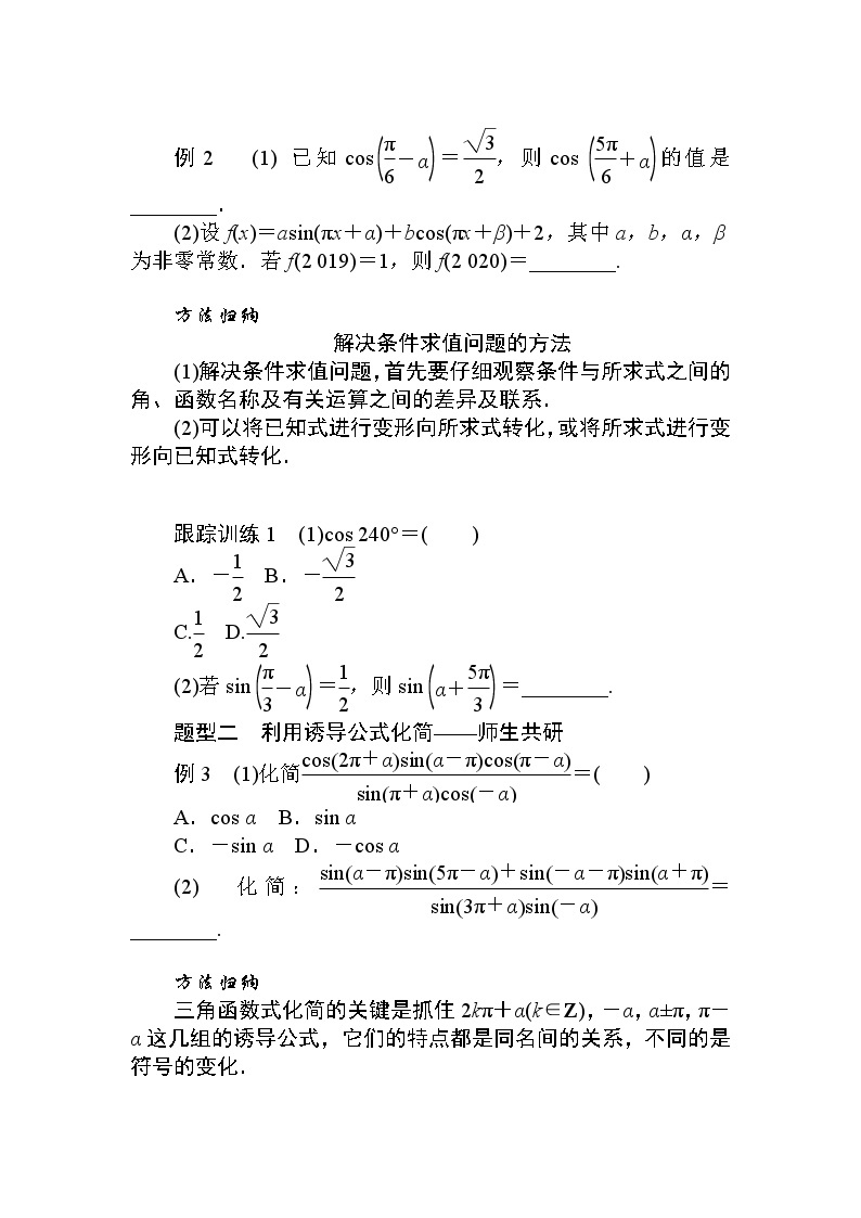 北师大版（2019）高中数学 必修第二册 1.4.3　诱导公式与对称 PPT课件+学案+同步练习（含答案解析）03