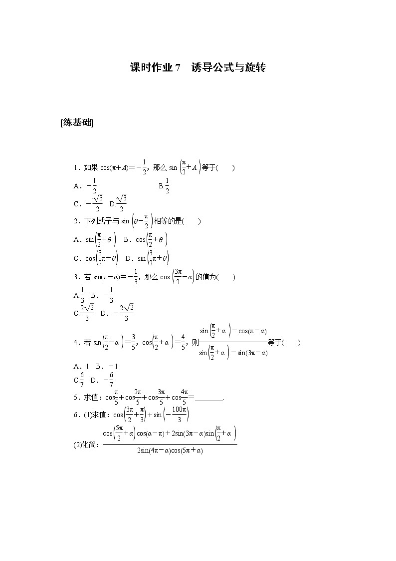 课时作业7第1页
