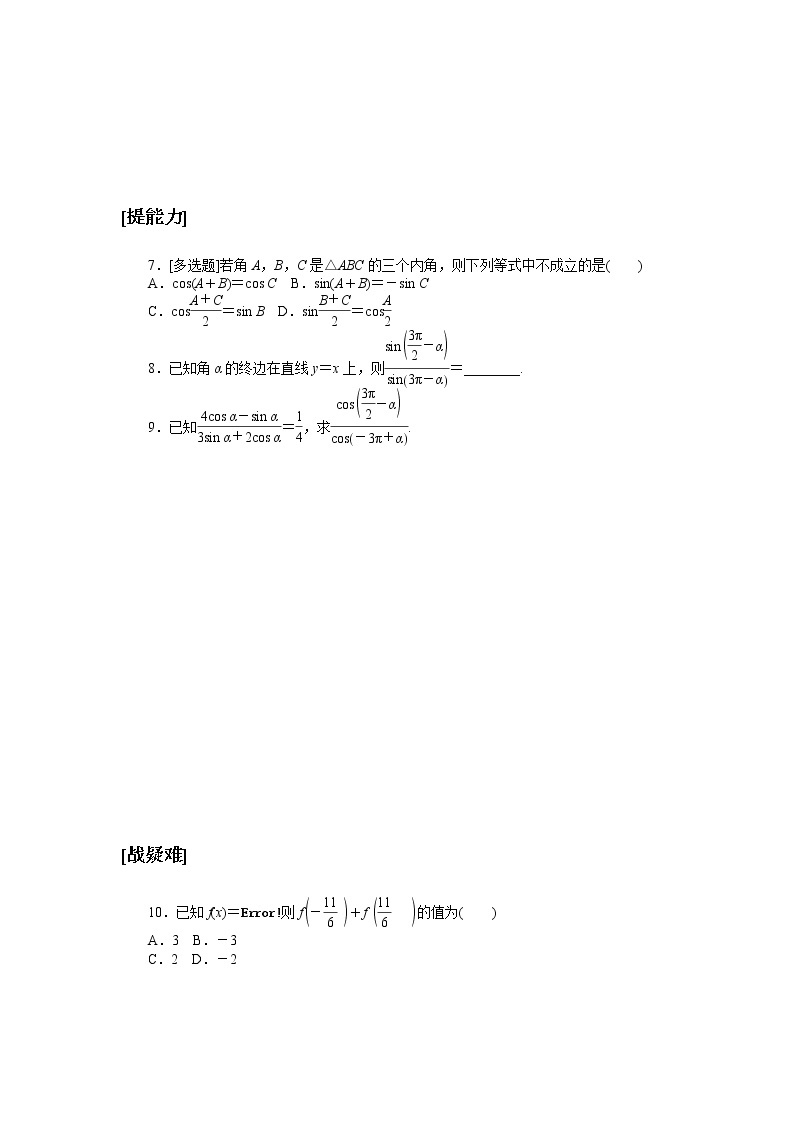 北师大版（2019）高中数学 必修第二册 1.4.4　诱导公式与旋转 PPT课件+学案+同步练习（含答案解析）02