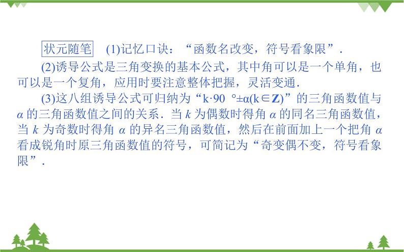 北师大版（2019）高中数学 必修第二册 1.4.4　诱导公式与旋转课件(共21张PPT)第3页