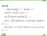 北師大版（2019）高中數(shù)學(xué) 必修第二冊 1.4.4　誘導(dǎo)公式與旋轉(zhuǎn) PPT課件+學(xué)案+同步練習(xí)（含答案解析）