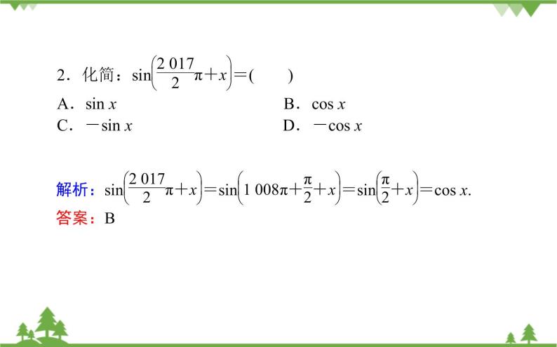 北师大版（2019）高中数学 必修第二册 1.4.4　诱导公式与旋转 PPT课件+学案+同步练习（含答案解析）05