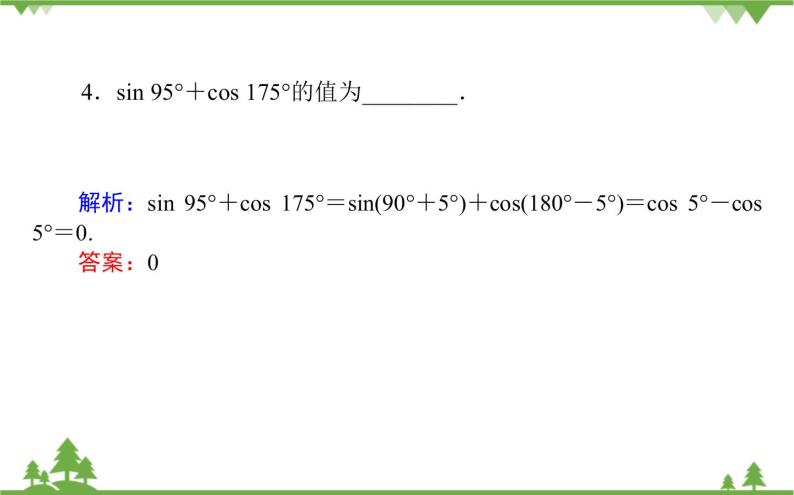 北师大版（2019）高中数学 必修第二册 1.4.4　诱导公式与旋转 PPT课件+学案+同步练习（含答案解析）07
