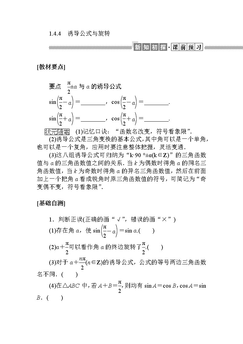 1.4.4　诱导公式与旋转第1页
