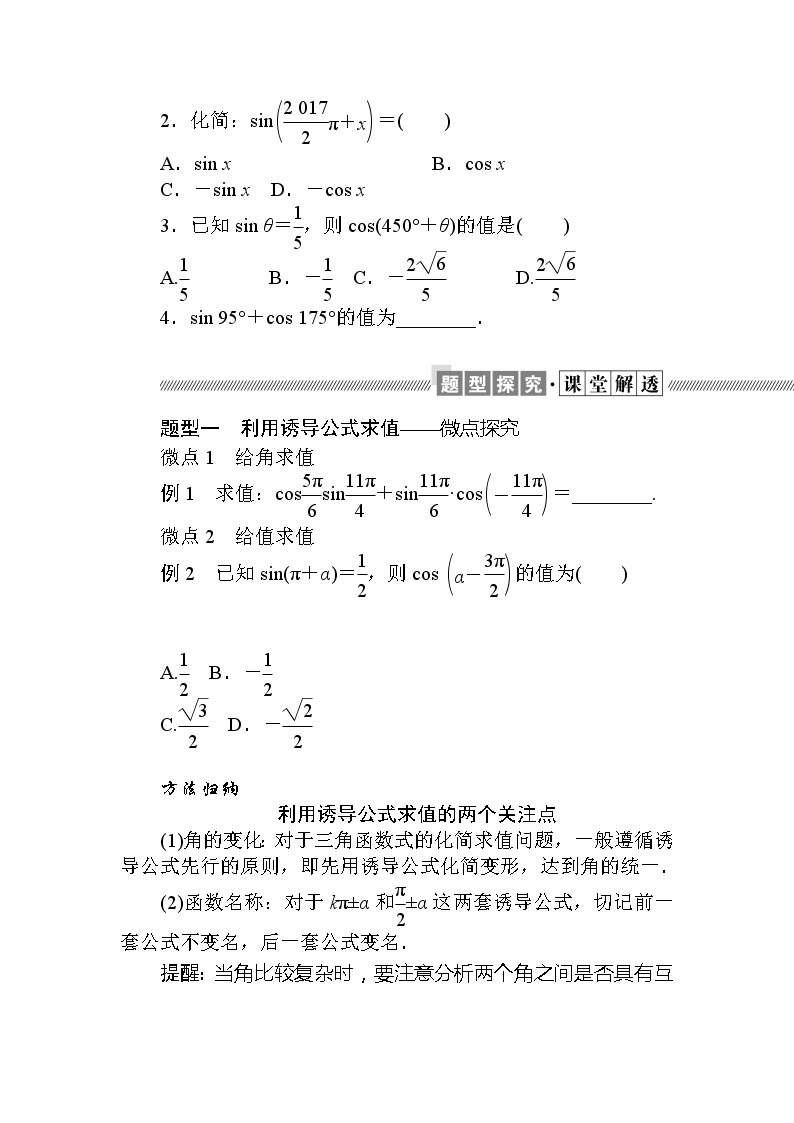 北师大版（2019）高中数学 必修第二册 1.4.4　诱导公式与旋转 PPT课件+学案+同步练习（含答案解析）02