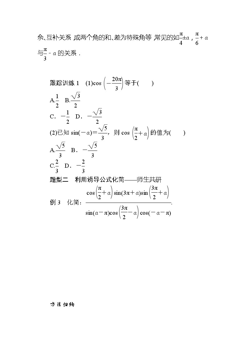 北师大版（2019）高中数学 必修第二册 1.4.4　诱导公式与旋转 PPT课件+学案+同步练习（含答案解析）03