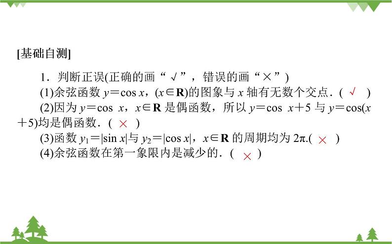 北师大版（2019）高中数学 必修第二册 1.5.2　余弦函数的图象与性质再认识 PPT课件+学案+同步练习（含答案解析）04