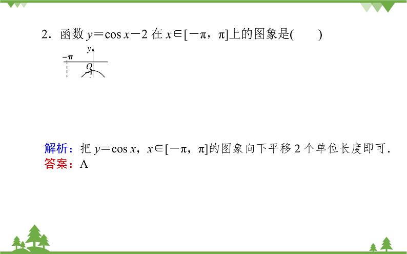 北师大版（2019）高中数学 必修第二册 1.5.2　余弦函数的图象与性质再认识 PPT课件+学案+同步练习（含答案解析）05