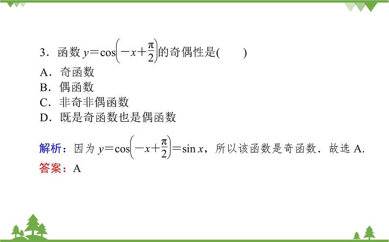 北师大版（2019）高中数学 必修第二册 1.5.2　余弦函数的图象与性质再认识 PPT课件+学案+同步练习（含答案解析）06