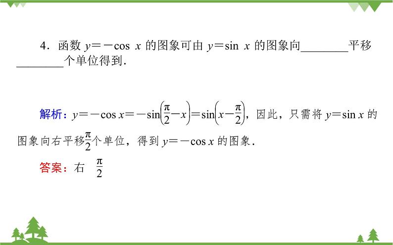 北师大版（2019）高中数学 必修第二册 1.5.2　余弦函数的图象与性质再认识 PPT课件+学案+同步练习（含答案解析）07