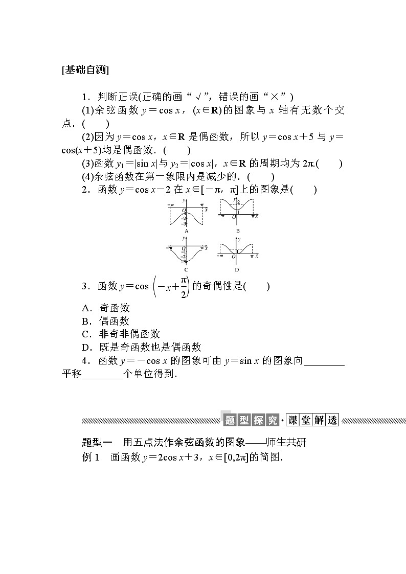 北师大版（2019）高中数学 必修第二册 1.5.2　余弦函数的图象与性质再认识 PPT课件+学案+同步练习（含答案解析）02