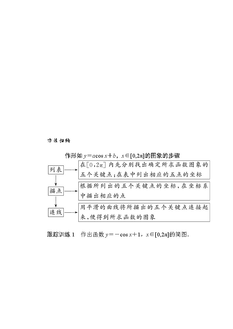 北师大版（2019）高中数学 必修第二册 1.5.2　余弦函数的图象与性质再认识 PPT课件+学案+同步练习（含答案解析）03