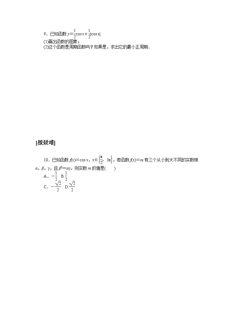 北师大版（2019）高中数学 必修第二册 1.5.2　余弦函数的图象与性质再认识 PPT课件+学案+同步练习（含答案解析）02