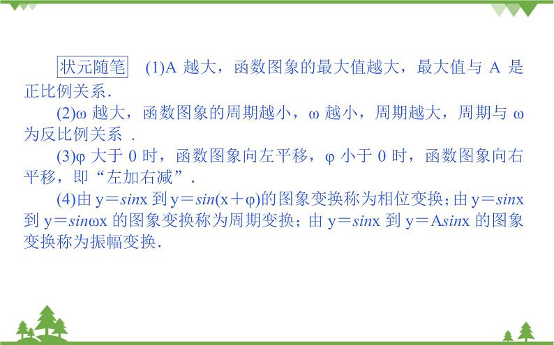 北师大版（2019）高中数学 必修第二册 1.6　函数y＝Asin(ωx＋φ)的性质与图象课件(共44张PPT)第5页