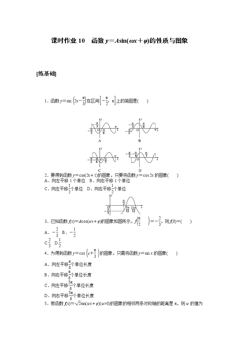 课时作业10第1页