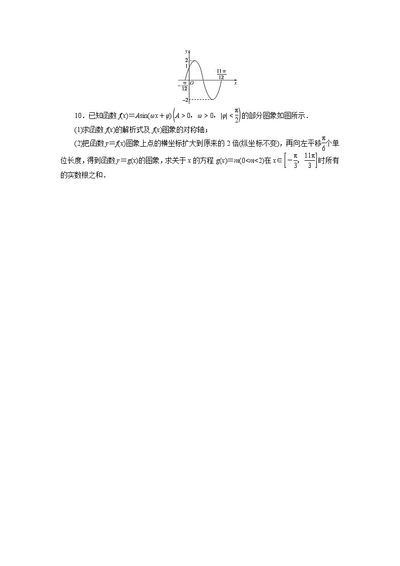 课时作业10第3页