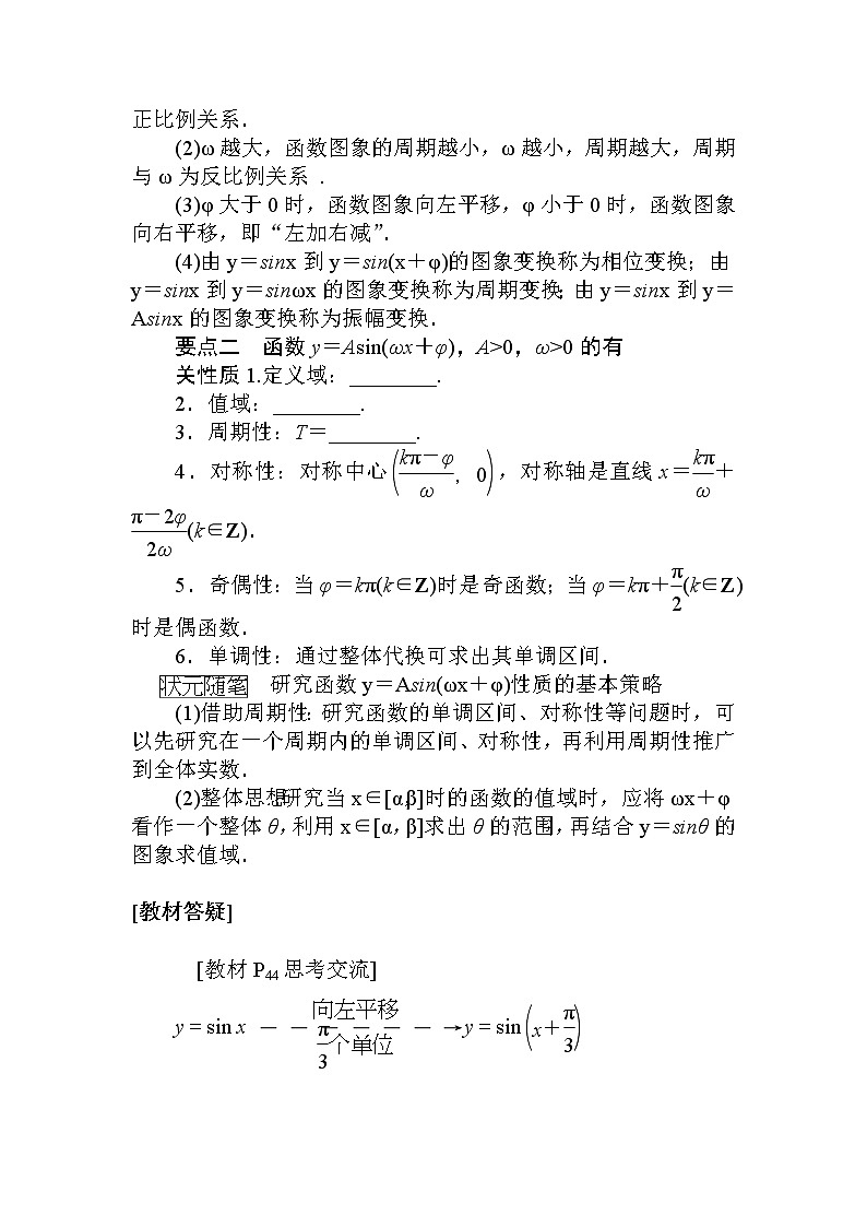 1.6　函数y＝Asin(ωx＋φ)的性质与图象第2页