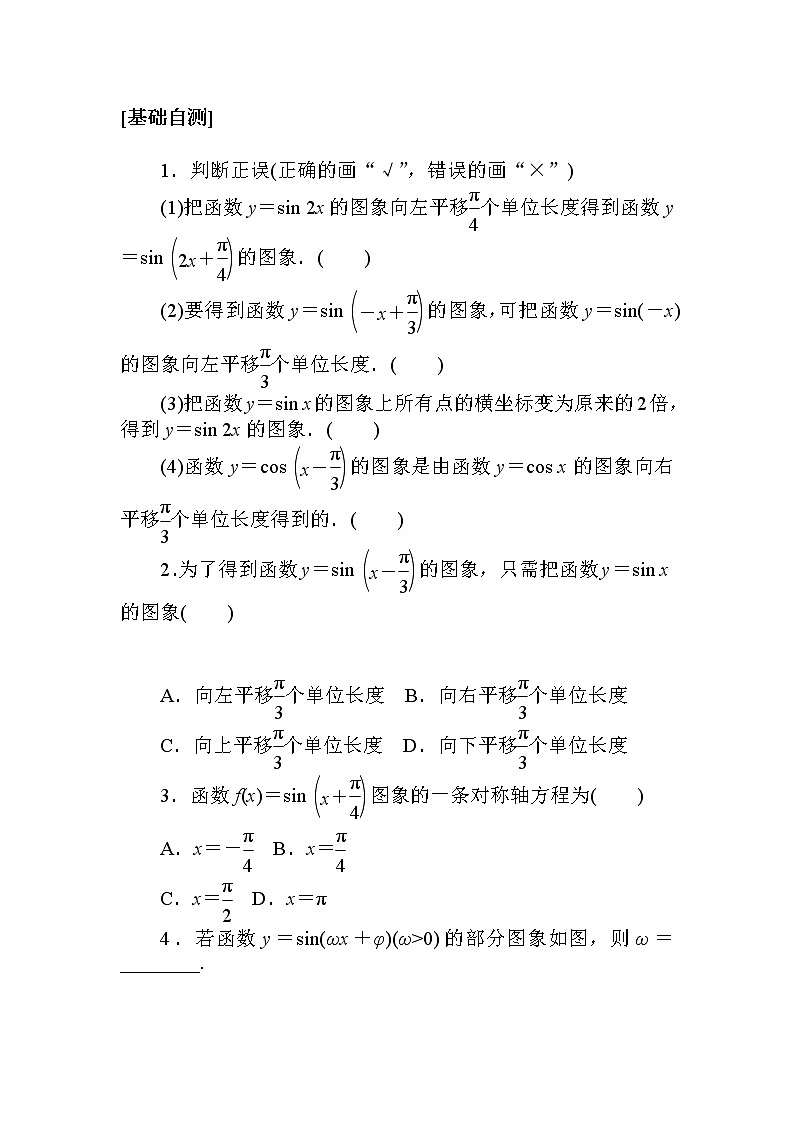 1.6　函数y＝Asin(ωx＋φ)的性质与图象第3页