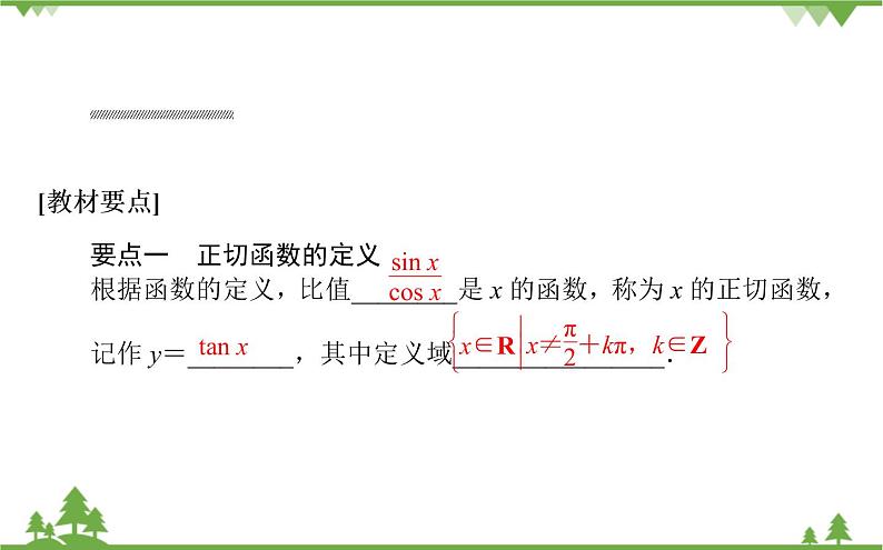 北师大版（2019）高中数学 必修第二册 1.7.1　正切函数的定义1.7.2　正切函数的诱导公式 PPT课件+学案+同步练习（含答案解析）02