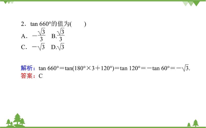 北师大版（2019）高中数学 必修第二册 1.7.1　正切函数的定义1.7.2　正切函数的诱导公式 PPT课件+学案+同步练习（含答案解析）06