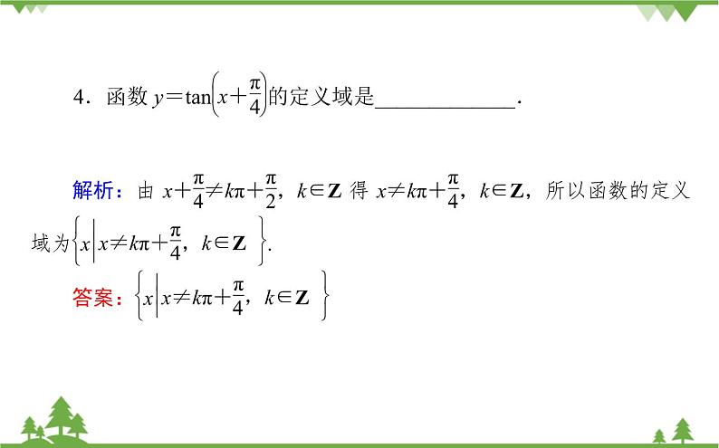 北师大版（2019）高中数学 必修第二册 1.7.1　正切函数的定义1.7.2　正切函数的诱导公式 PPT课件+学案+同步练习（含答案解析）08