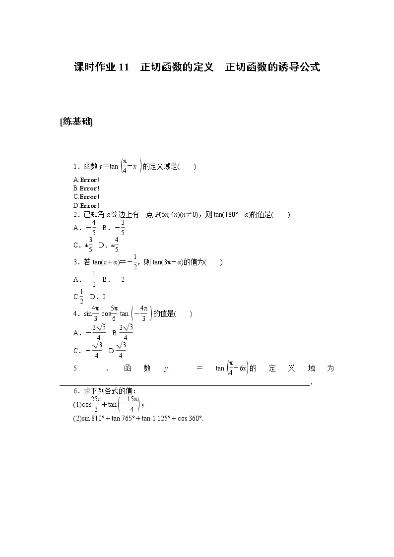 北师大版（2019）高中数学 必修第二册 1.7.1　正切函数的定义1.7.2　正切函数的诱导公式 PPT课件+学案+同步练习（含答案解析）01