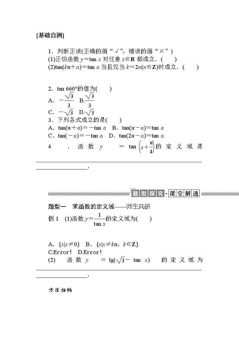 北师大版（2019）高中数学 必修第二册 1.7.1　正切函数的定义1.7.2　正切函数的诱导公式 PPT课件+学案+同步练习（含答案解析）02