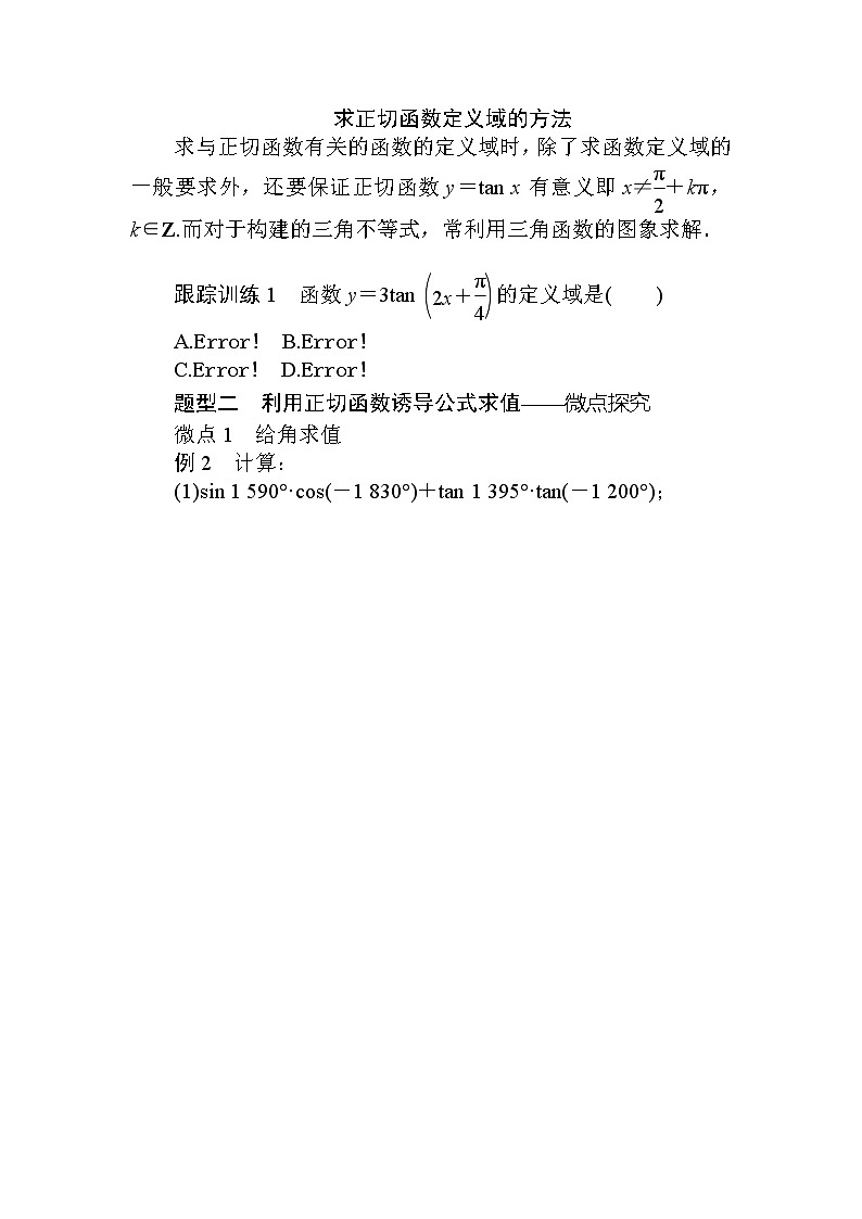 北师大版（2019）高中数学 必修第二册 1.7.1　正切函数的定义1.7.2　正切函数的诱导公式 PPT课件+学案+同步练习（含答案解析）03