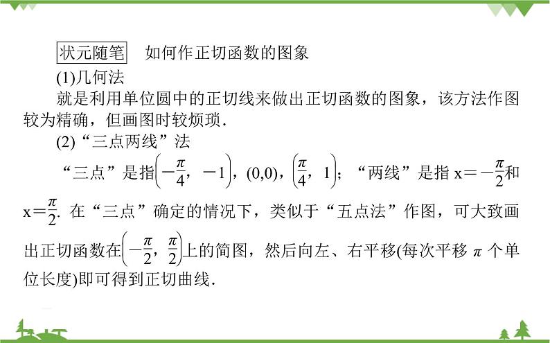 北师大版（2019）高中数学 必修第二册 1.7.3　正切函数的图象与性质 PPT课件+学案+同步练习（含答案解析）03