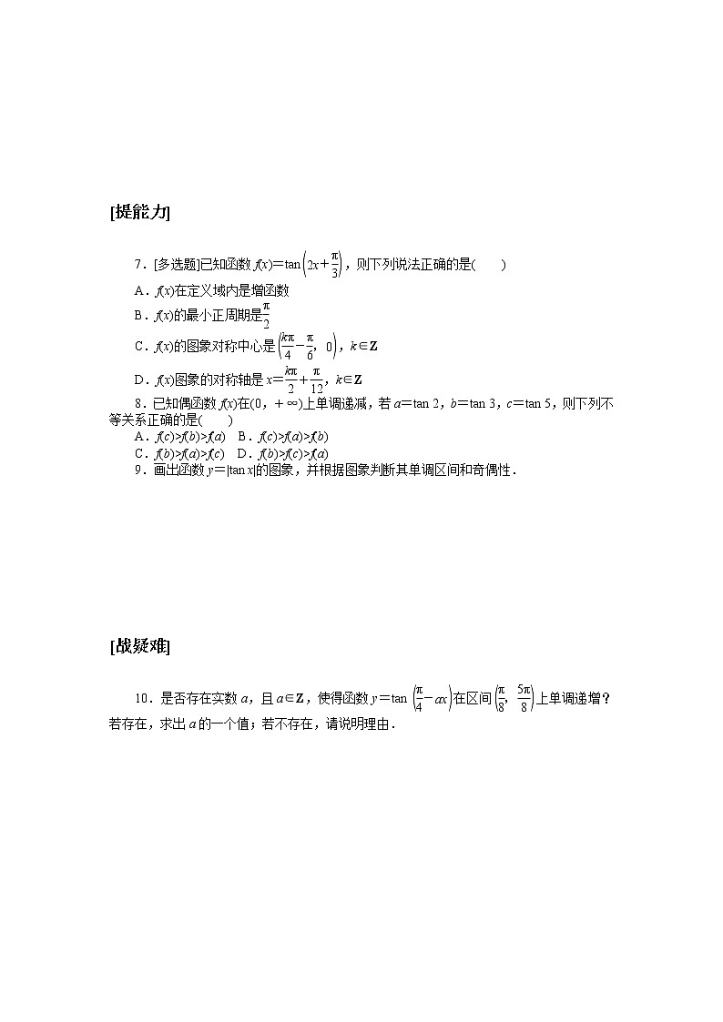 北师大版（2019）高中数学 必修第二册 1.7.3　正切函数的图象与性质 PPT课件+学案+同步练习（含答案解析）02