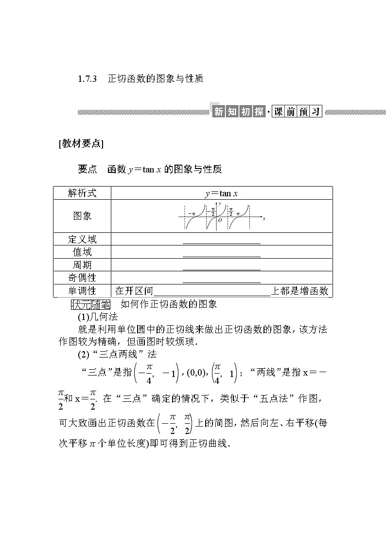 北师大版（2019）高中数学 必修第二册 1.7.3　正切函数的图象与性质 PPT课件+学案+同步练习（含答案解析）01