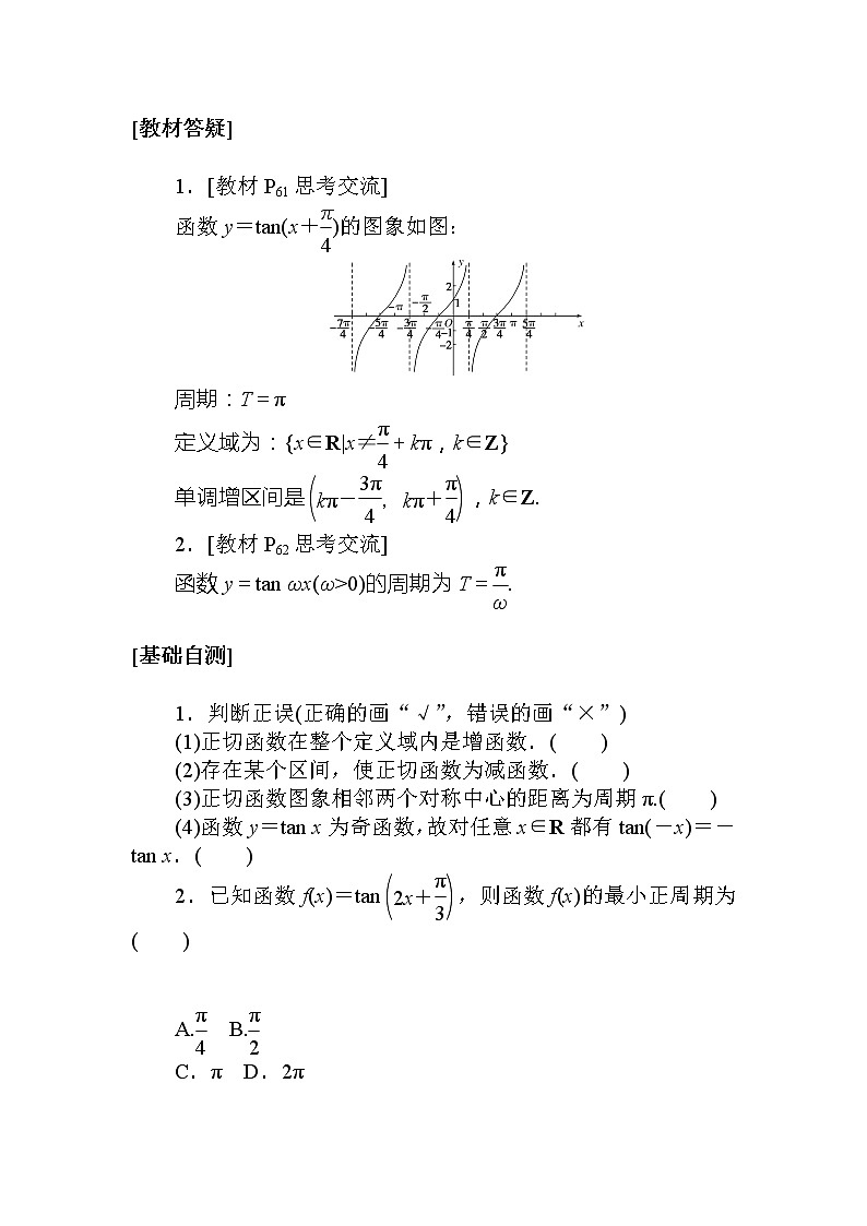 北师大版（2019）高中数学 必修第二册 1.7.3　正切函数的图象与性质 PPT课件+学案+同步练习（含答案解析）02