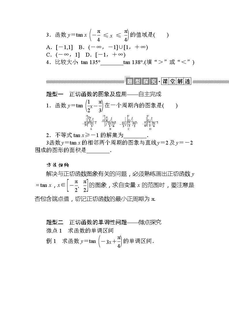 北师大版（2019）高中数学 必修第二册 1.7.3　正切函数的图象与性质 PPT课件+学案+同步练习（含答案解析）03
