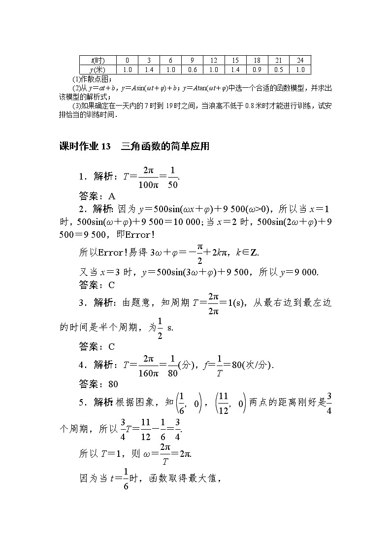 北师大版（2019）高中数学 必修第二册 1.8　三角函数的简单应用 PPT课件+学案+同步练习（含答案解析）03