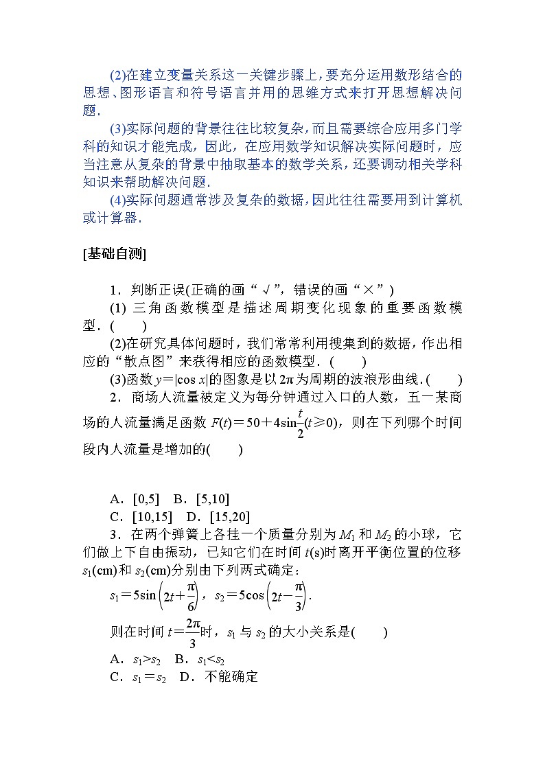 北师大版（2019）高中数学 必修第二册 1.8　三角函数的简单应用 PPT课件+学案+同步练习（含答案解析）02