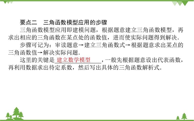 北师大版（2019）高中数学 必修第二册 1.8　三角函数的简单应用 PPT课件+学案+同步练习（含答案解析）04
