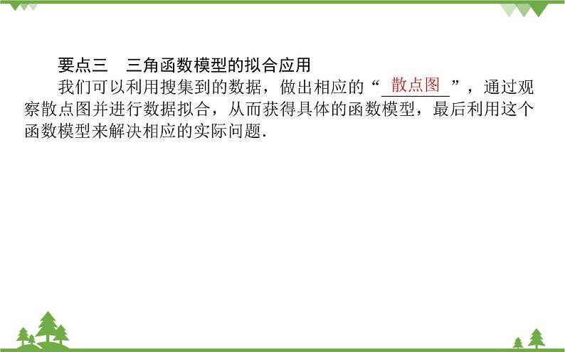北师大版（2019）高中数学 必修第二册 1.8　三角函数的简单应用 PPT课件+学案+同步练习（含答案解析）05
